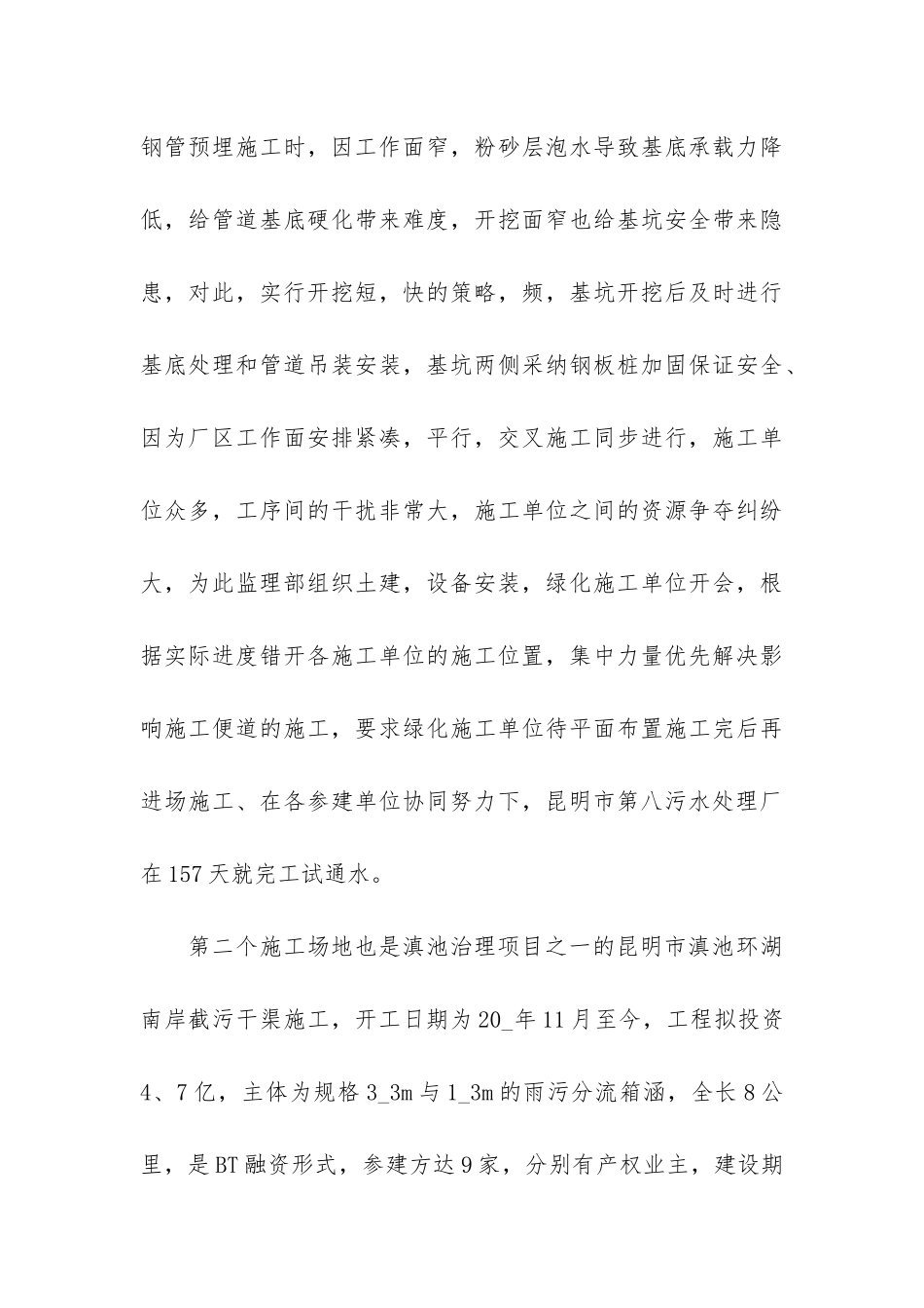 助理工程师个人工作总结3篇_第3页