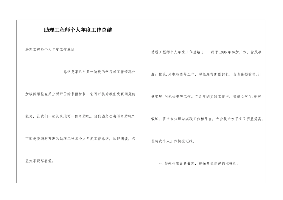 助理工程师个人年度工作总结_第1页