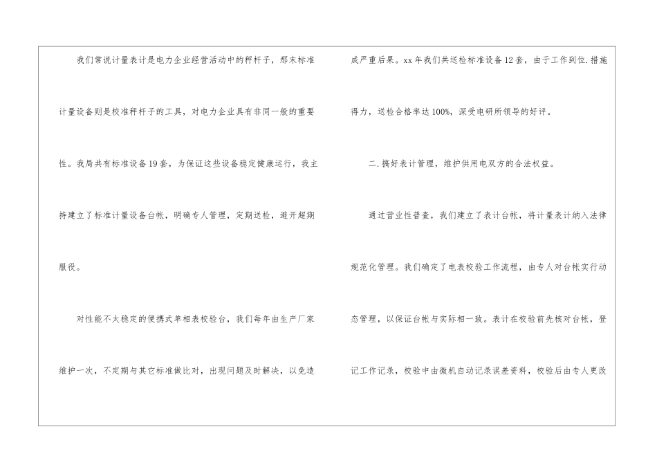 助理工程师个人年度工作总结_第2页