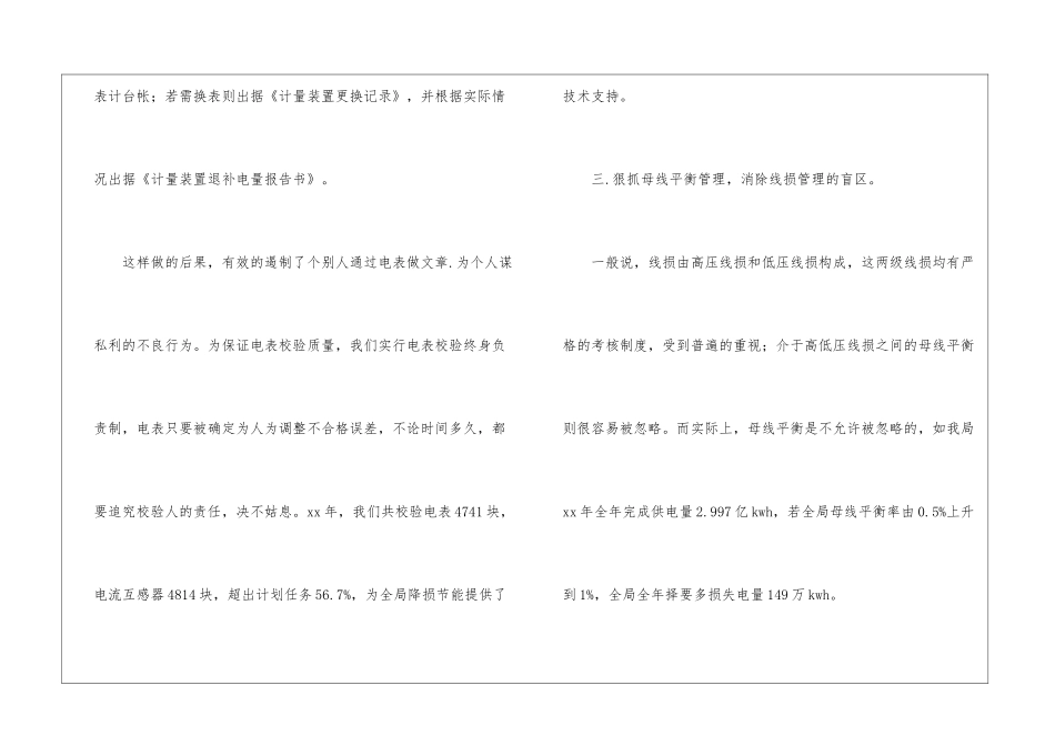 助理工程师个人年度工作总结_第3页