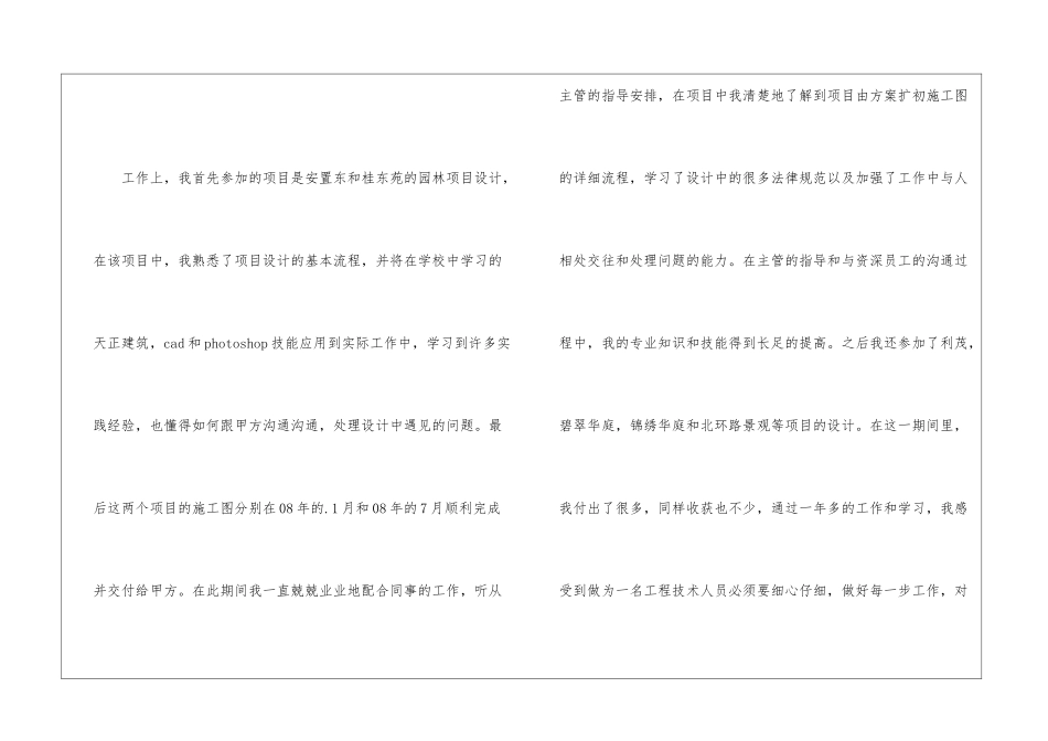 助理工程师工作总结_第2页