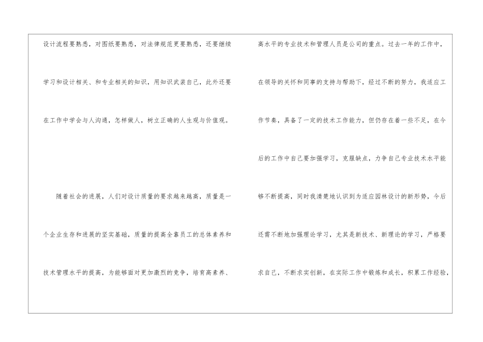 助理工程师工作总结_第3页