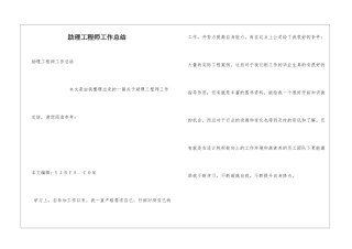 助理工程师工作总结