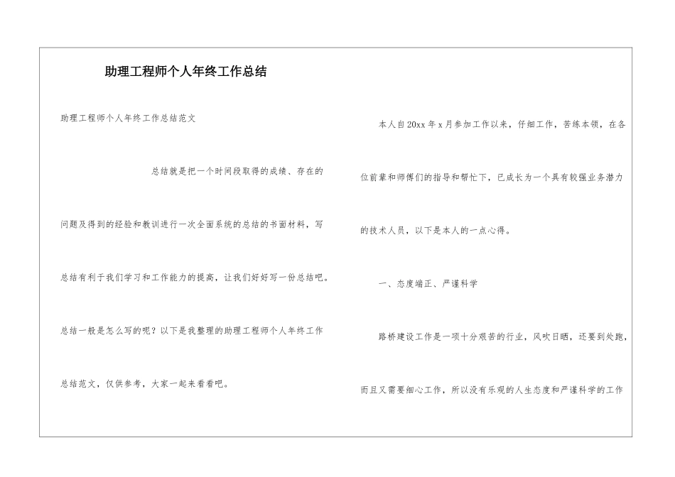 助理工程师个人年终工作总结_第1页