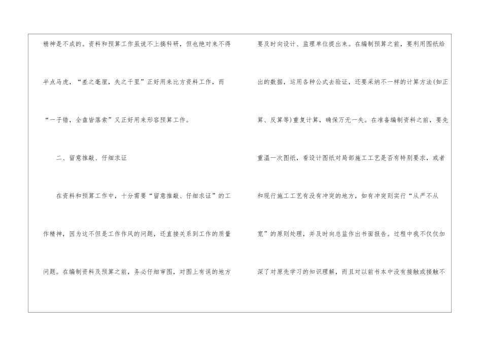 助理工程师个人年终工作总结_第2页