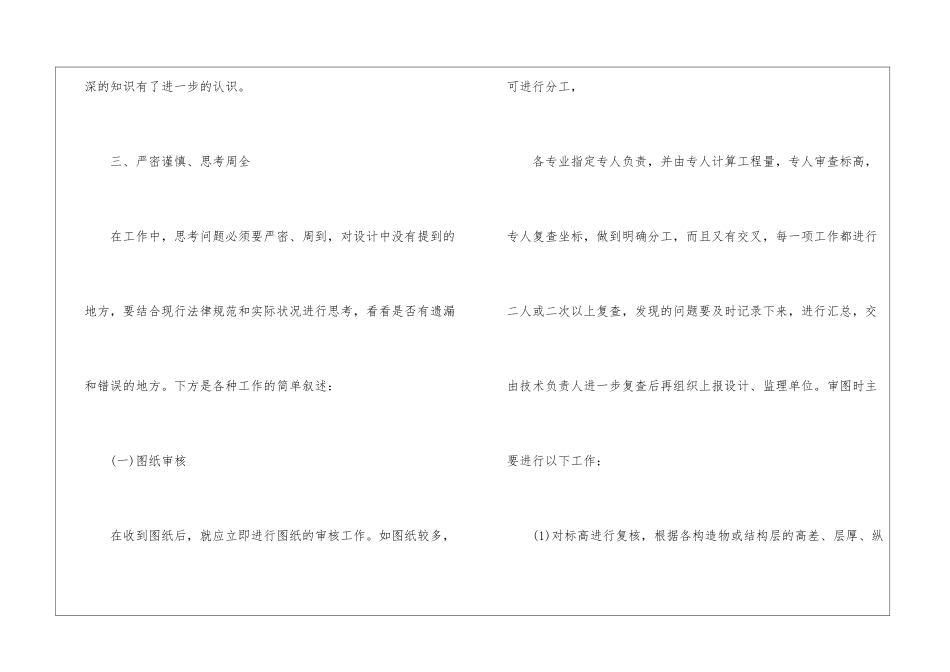 助理工程师个人年终工作总结_第3页