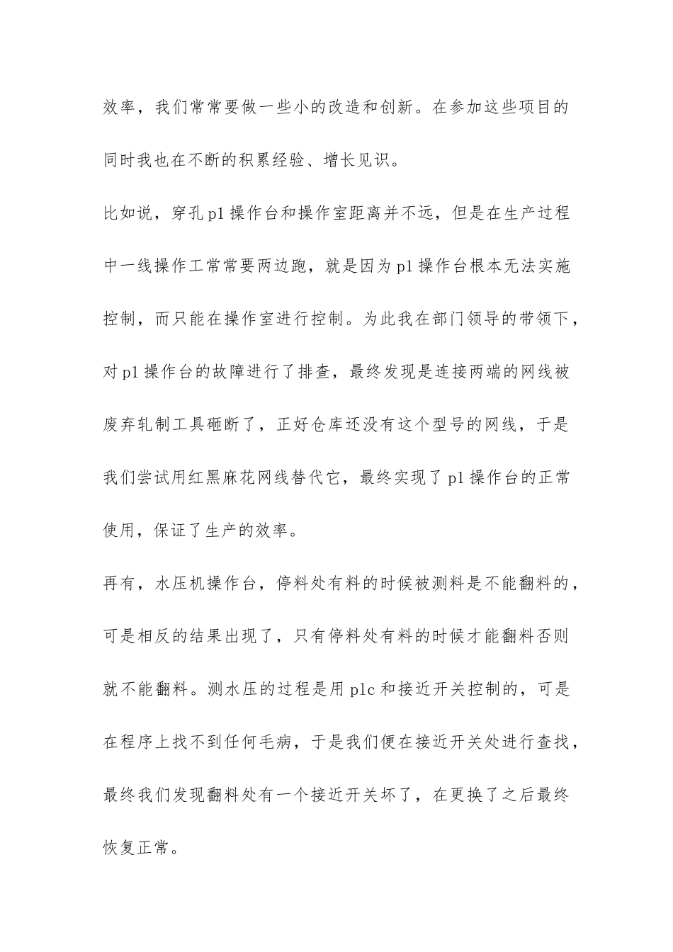 助理工程师实习总结-_第2页