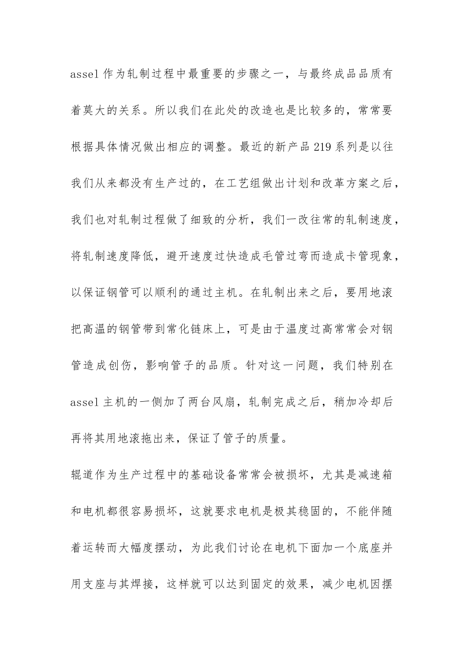 助理工程师实习总结-_第3页