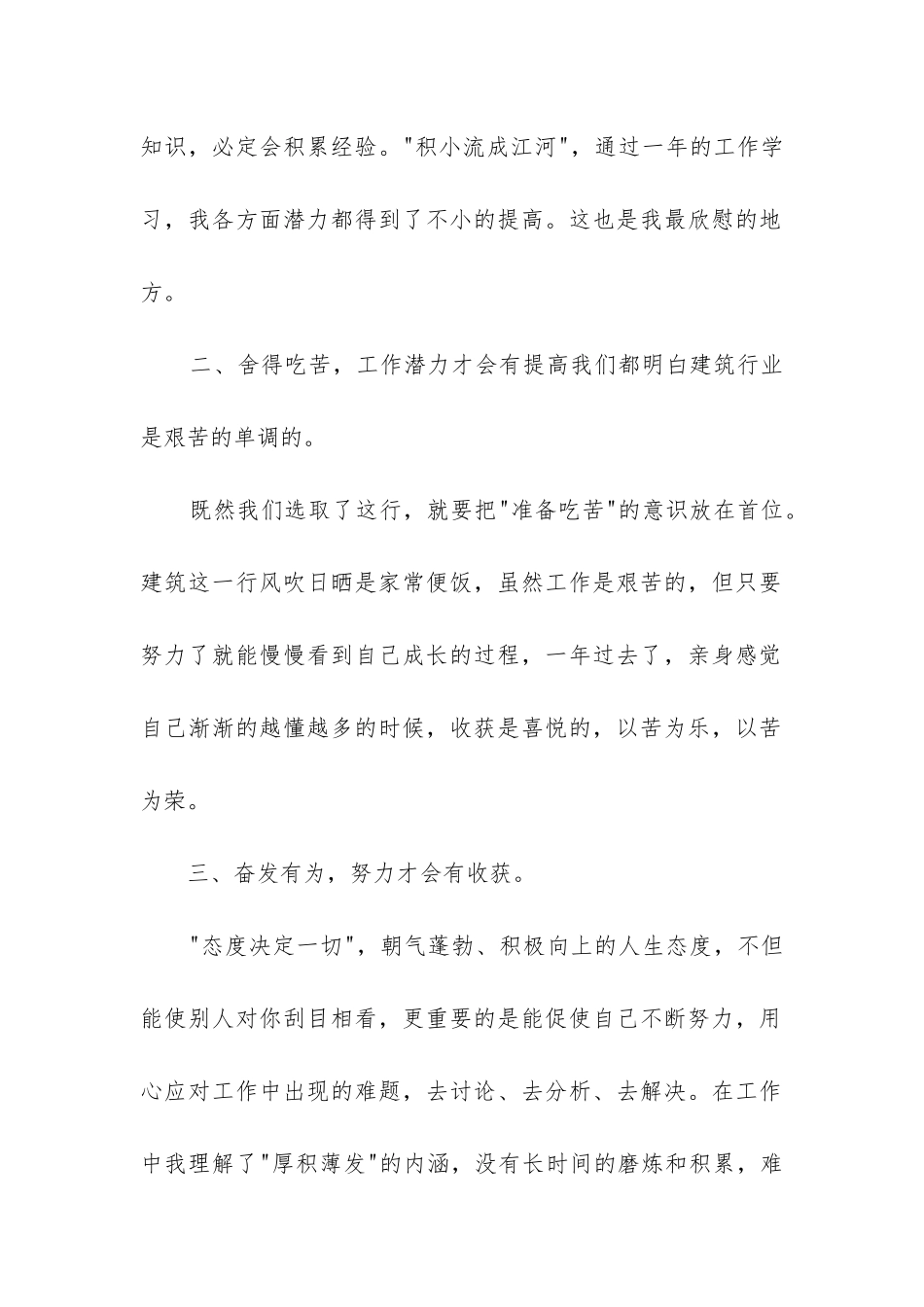 助理工程师个人技术工作总结_第2页