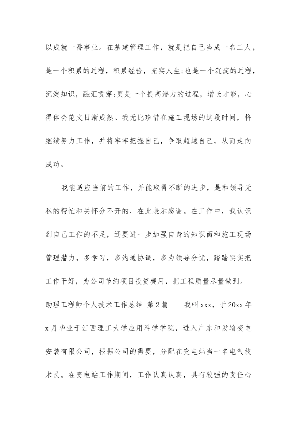 助理工程师个人技术工作总结_第3页