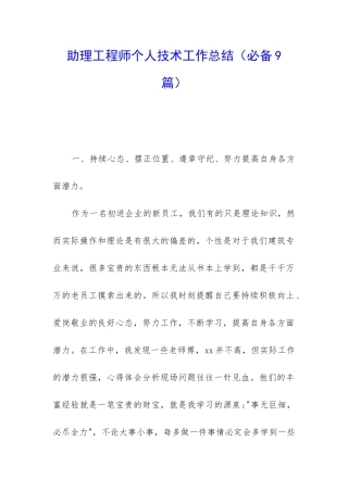 助理工程师个人技术工作总结