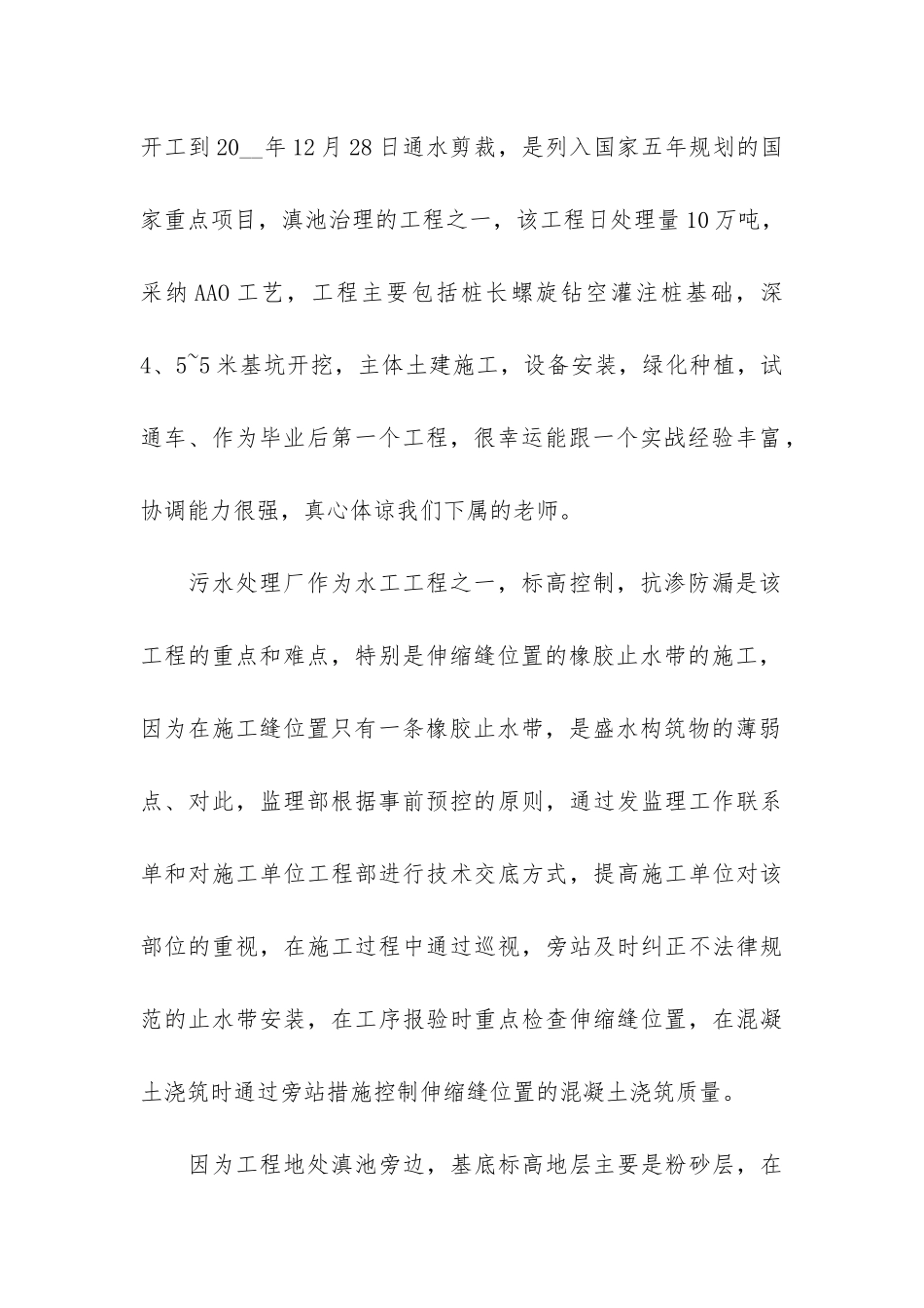 助理工程师年度工作总结3篇_第2页