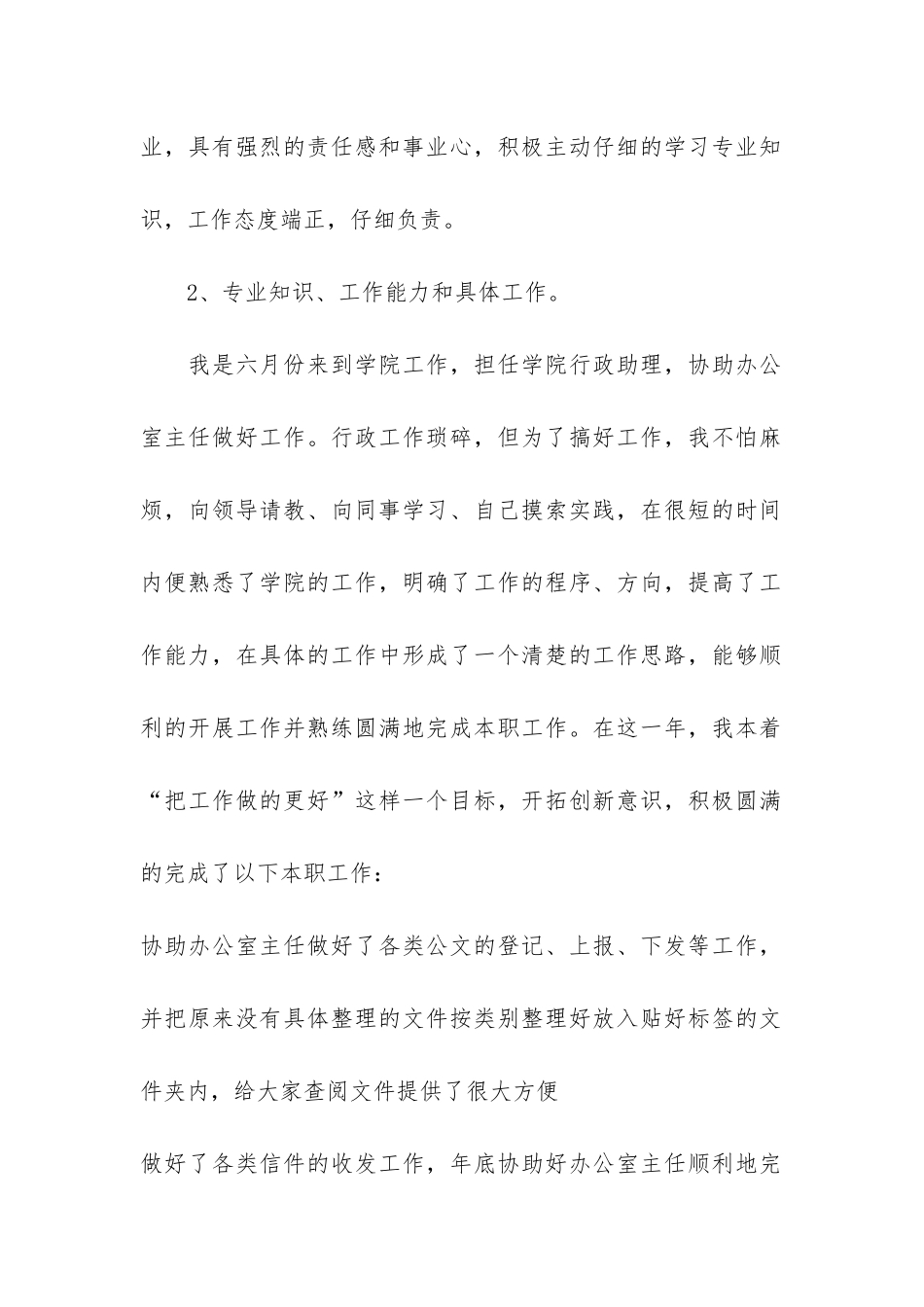 助理工程师工作总结模板3篇-建筑工程助理工程师工作总结_第2页