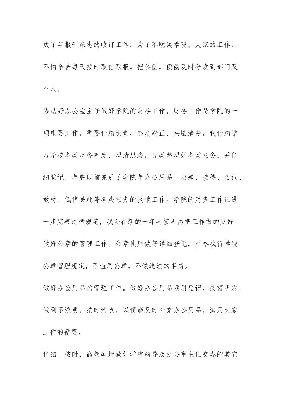 助理工程师工作总结模板3篇-建筑工程助理工程师工作总结_第3页