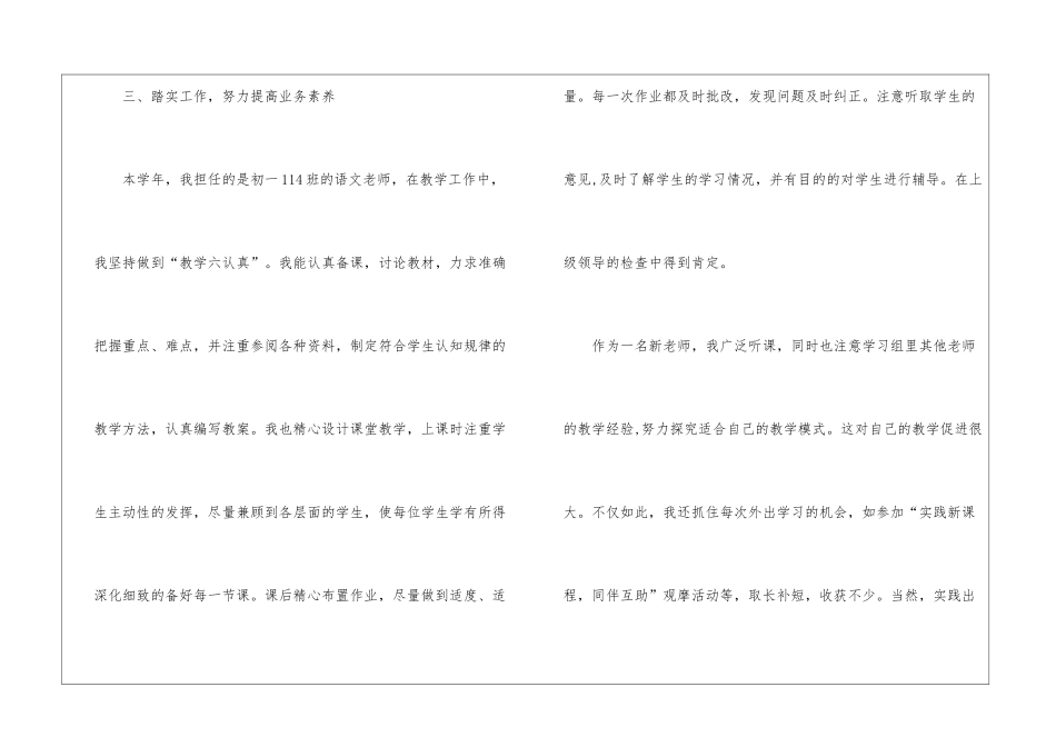 助理工程师见习工作总结_第3页