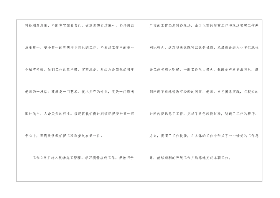 助理工程师工作总结4篇_第2页