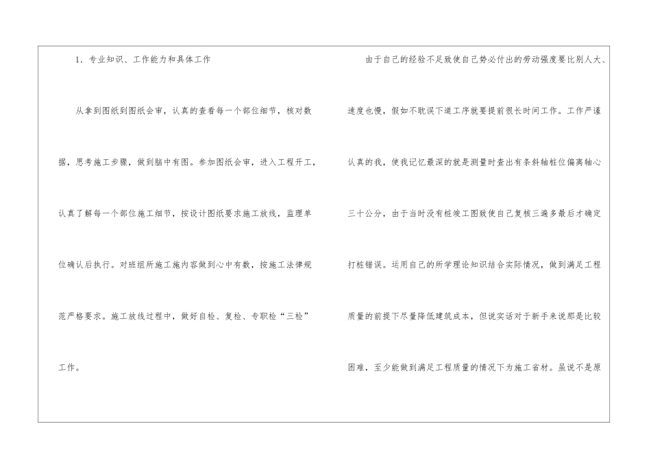 助理工程师工作总结4篇_第3页