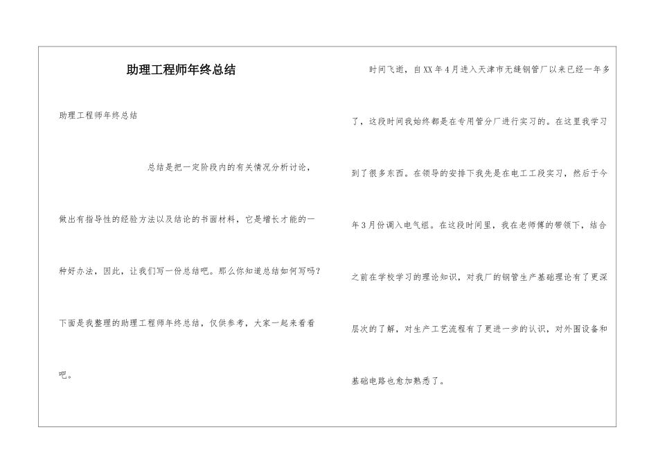 助理工程师年终总结_第1页