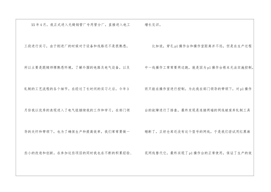 助理工程师年终总结_第2页