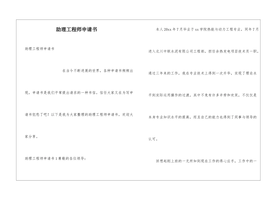 助理工程师申请书_第1页