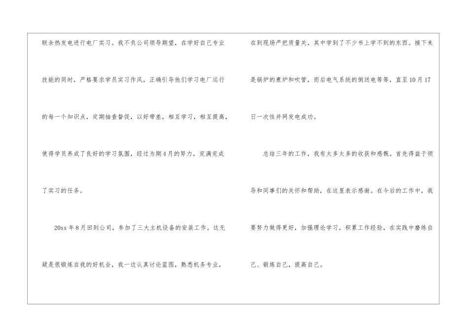 助理工程师申请书_第3页