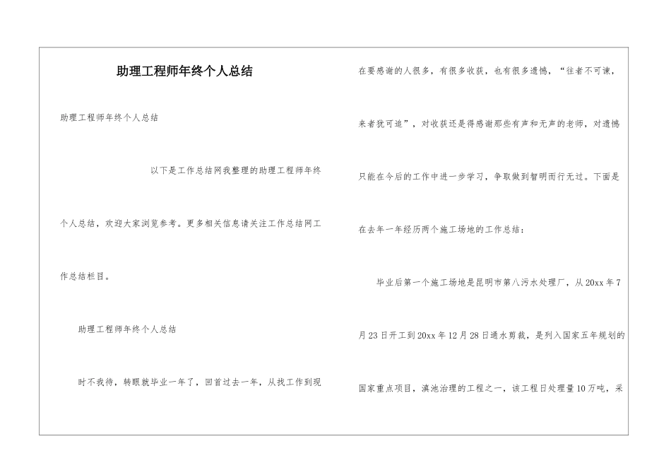 助理工程师年终个人总结_第1页