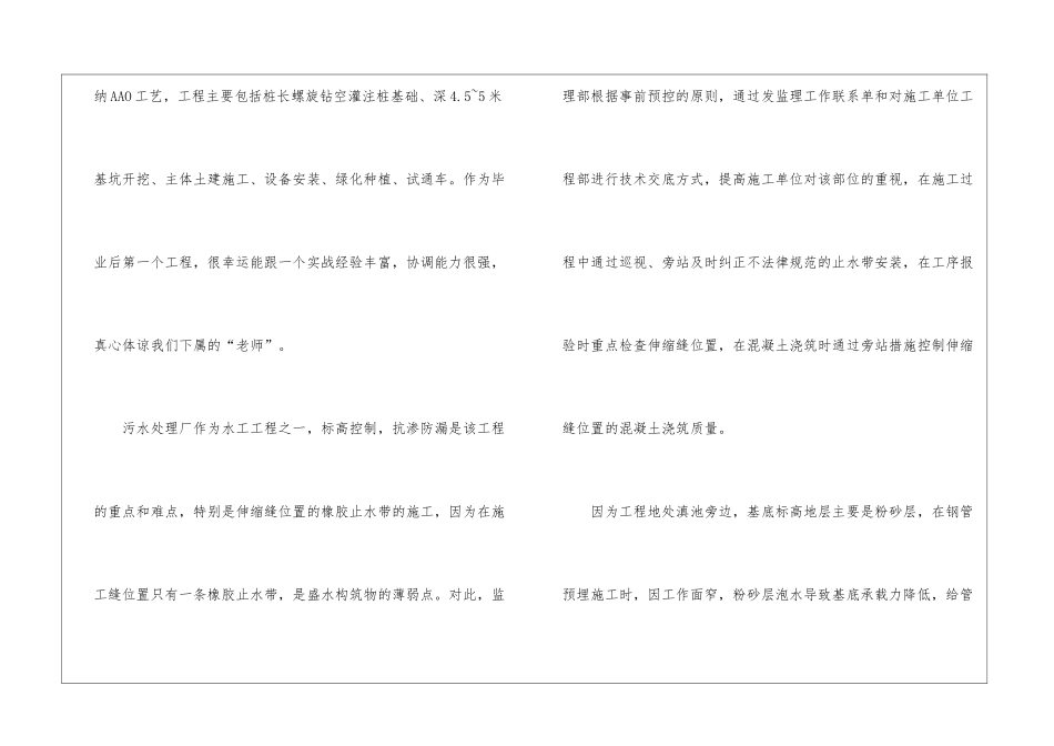 助理工程师年终个人总结_第2页