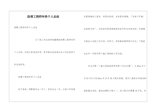 助理工程师年终个人总结