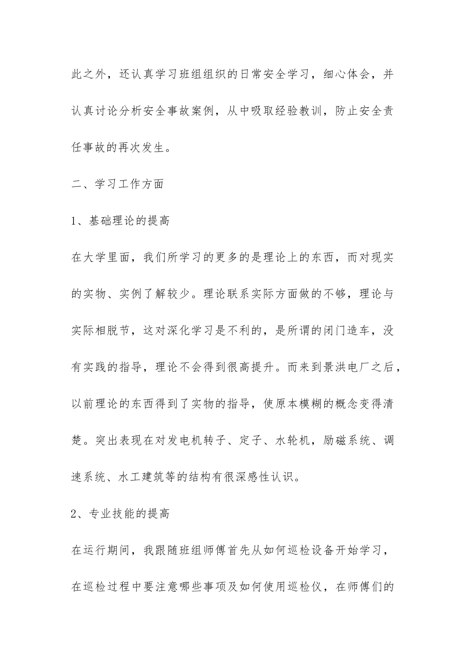 助理工程师申报技术总结-_第2页