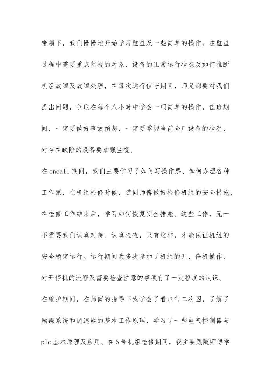 助理工程师申报技术总结-_第3页