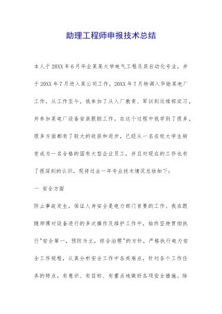 助理工程师申报技术总结-