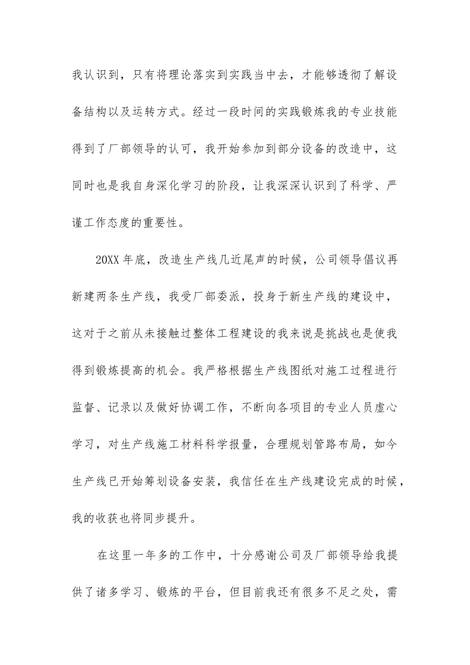 助理工程师职称工作总结_第2页