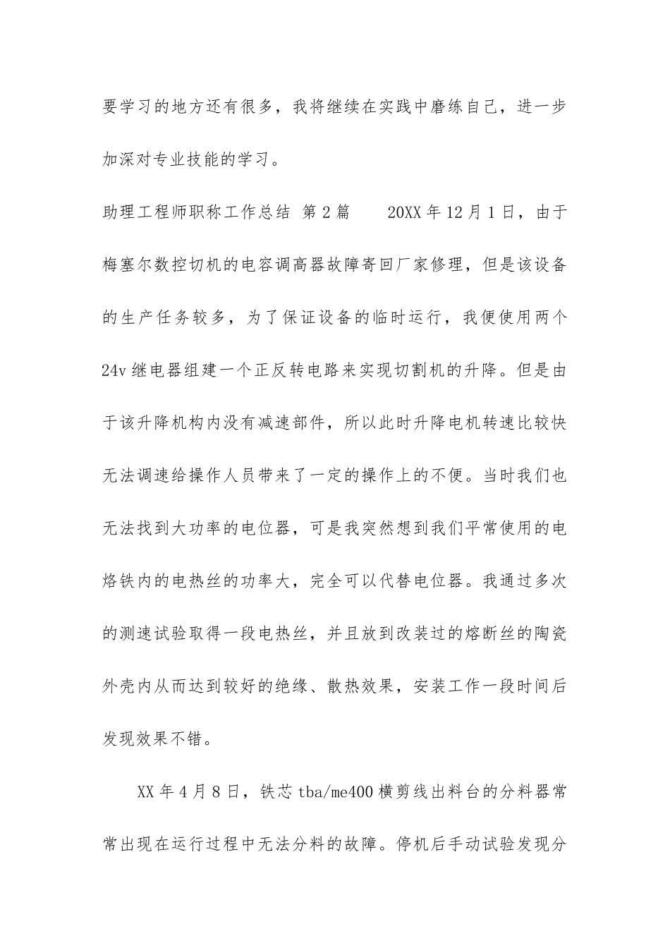 助理工程师职称工作总结_第3页
