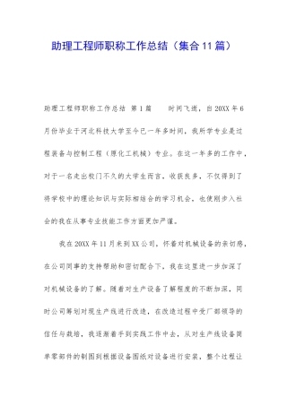 助理工程师职称工作总结