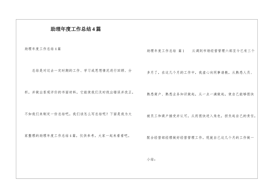 助理年度工作总结4篇_第1页