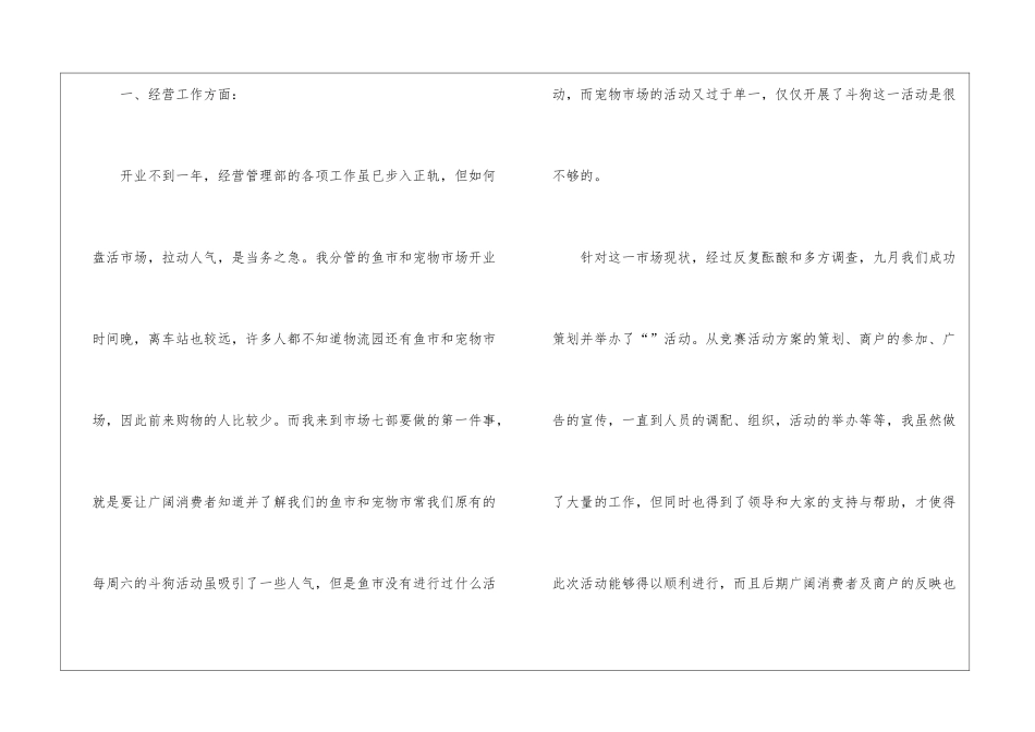助理年度工作总结4篇_第2页