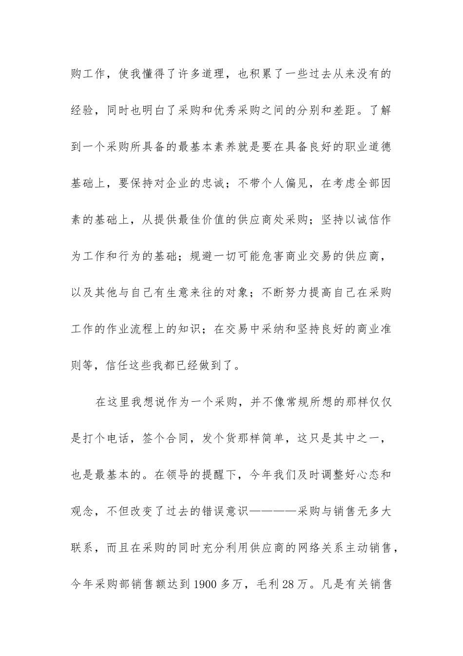 助理年度工作总结(汇总8篇)_第2页