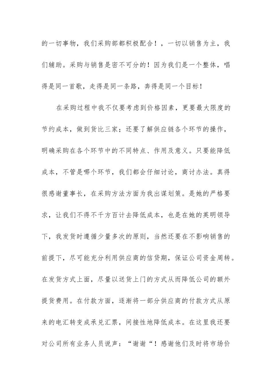 助理年度工作总结(汇总8篇)_第3页