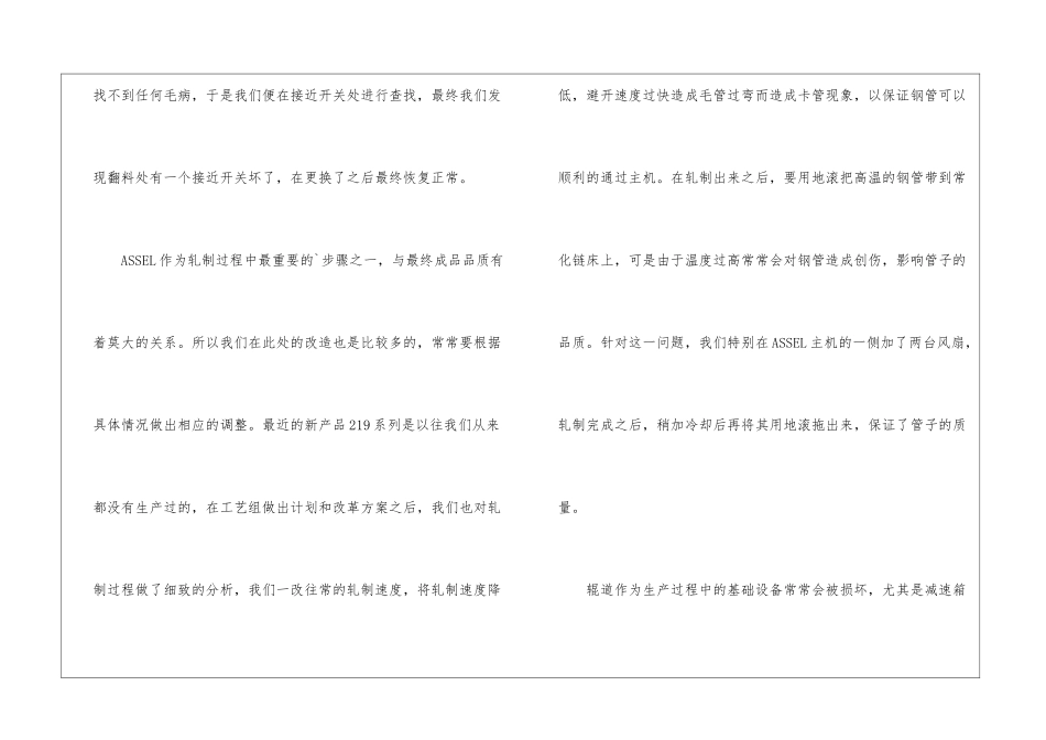 助理工程师的实习报告_第3页
