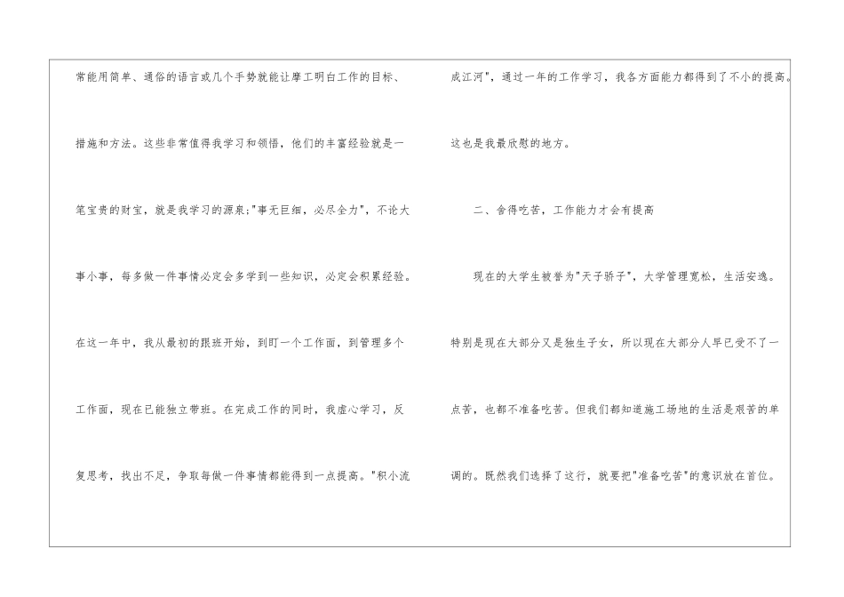 助理工程师见习期工作总结_第3页