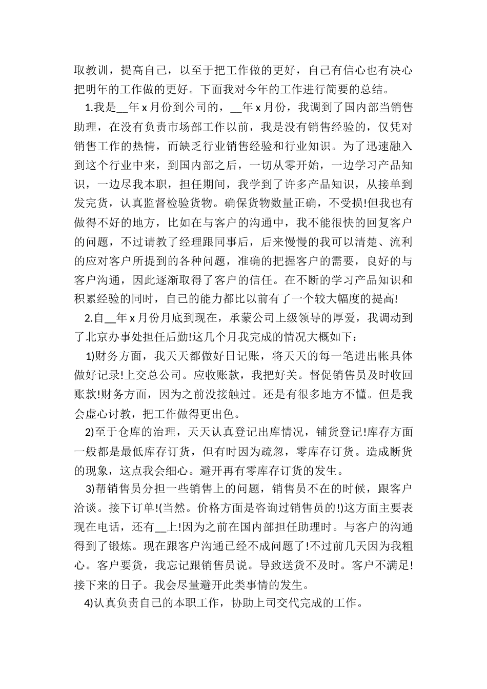 助理年度工作总结5篇_第3页