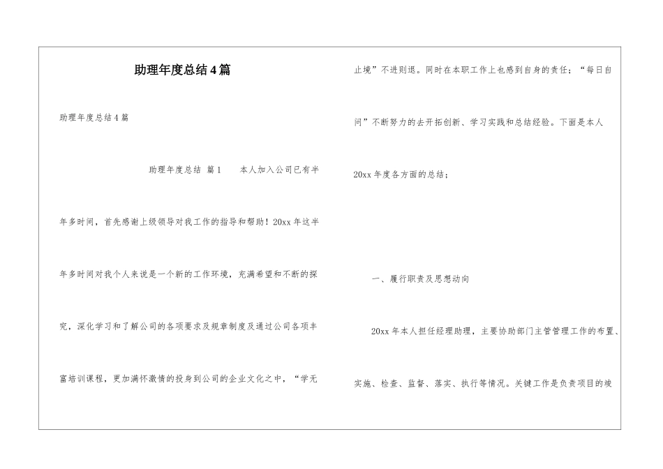 助理年度总结4篇_第1页