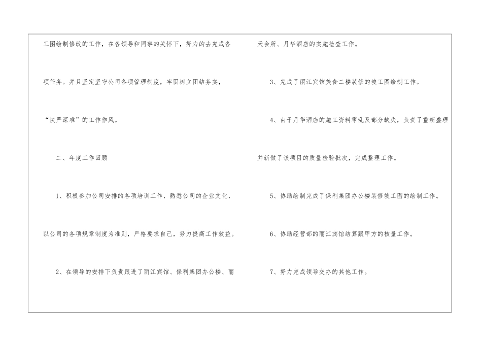 助理年度总结4篇_第2页