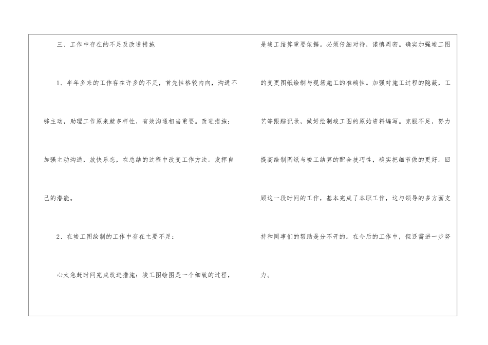 助理年度总结4篇_第3页