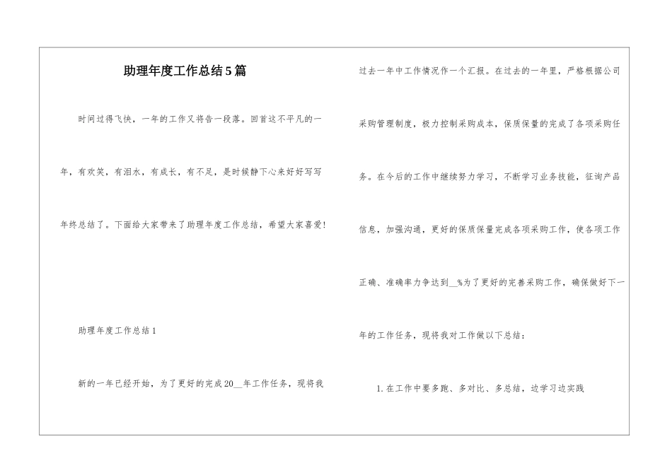 助理年度工作总结5篇_第1页