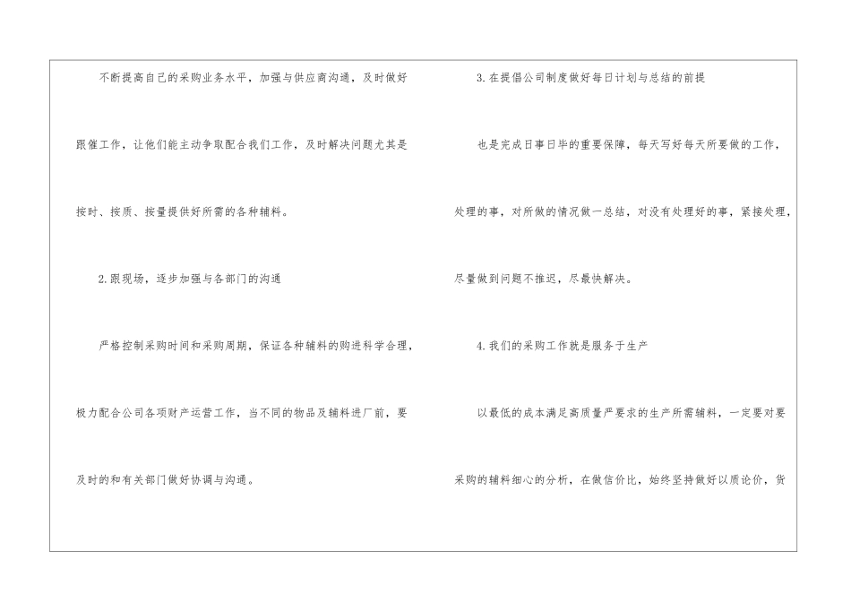 助理年度工作总结5篇_第2页