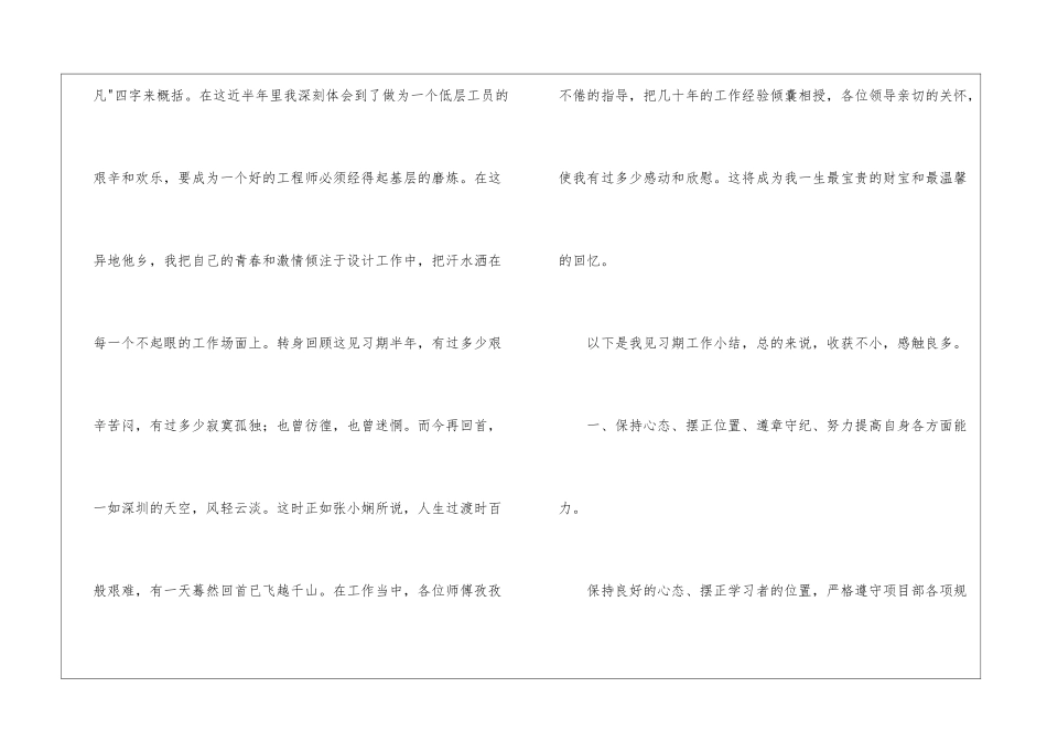 助理工程师见习期个人工作总结_第2页