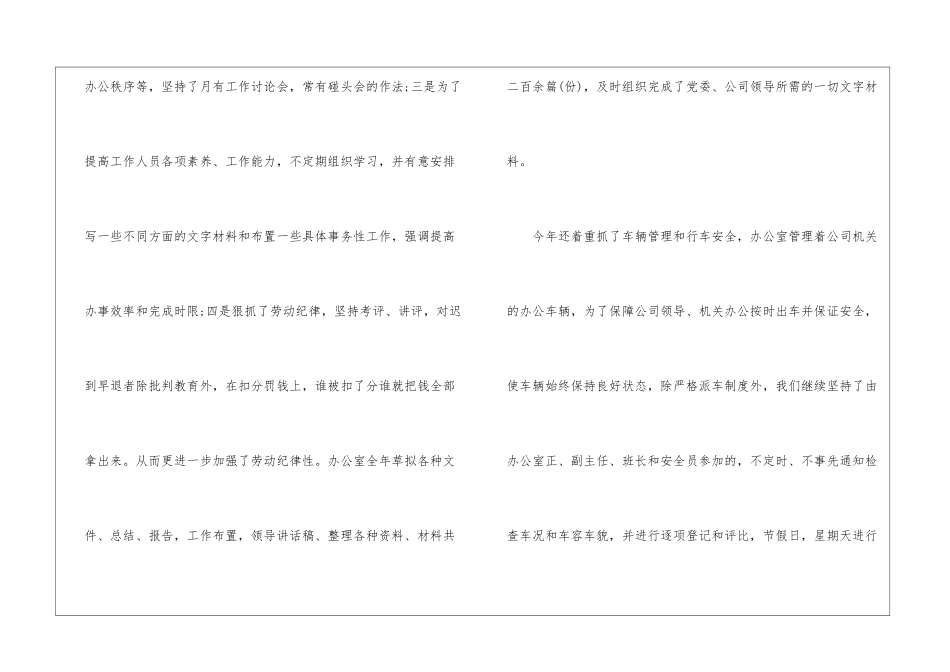 助理年度工作总结合集5篇_第2页