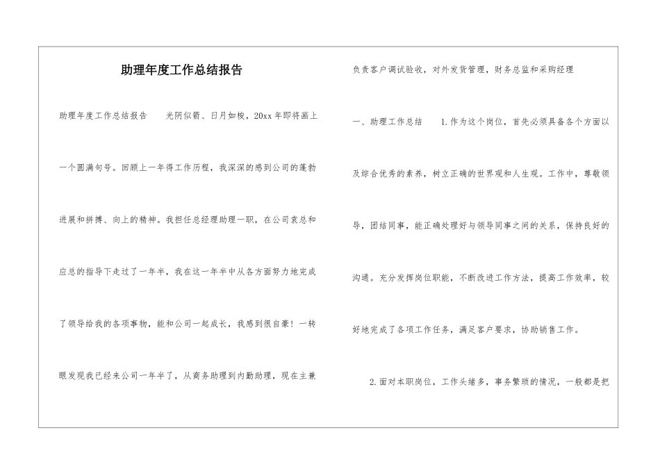 助理年度工作总结报告_第1页