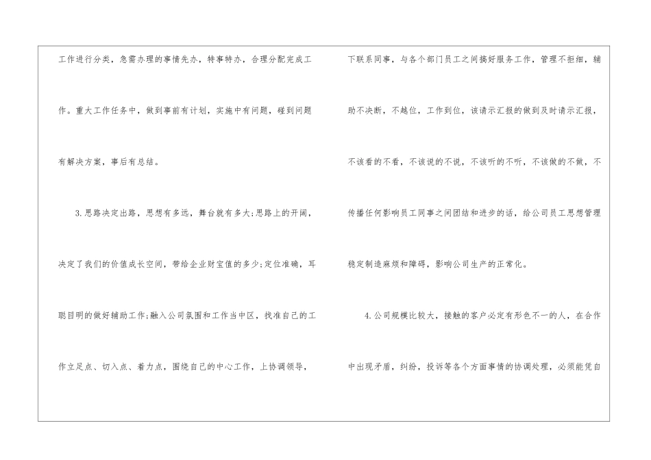 助理年度工作总结报告_第2页